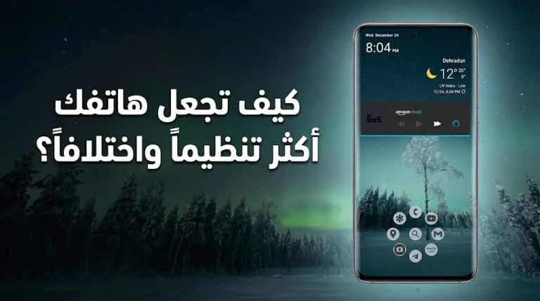 مراجعة تطبيق Comfer Launcher
