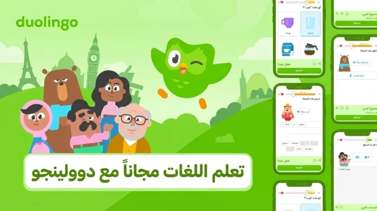 تجربة شخصية لتطبيق Duolingo: هل يستحق وقتك