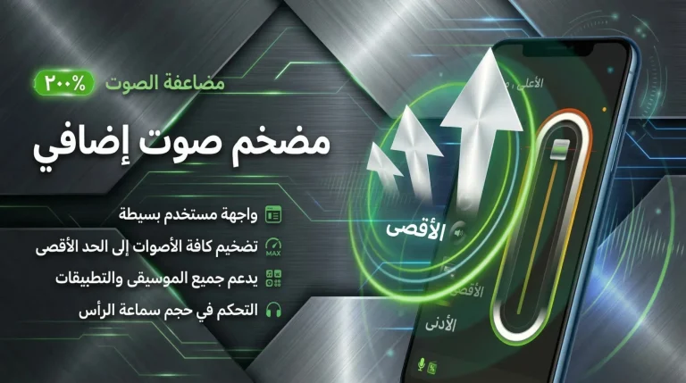 كيفية رفع صوت الهاتف إلى أقصى حد – مراجعة تطبيق تعزيز الصوت والمساواة الذكي