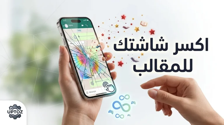 تطبيق Crack Your Screen - مقلب كسر الشاشة في أصدقائك