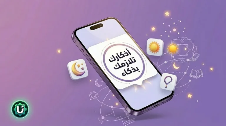 مراجعة تطبيق أذكار (Athkar) – رفيقك اليومي للذكر والتسبيح بواجهة مريحة