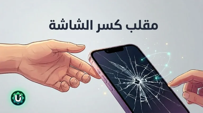 مراجعة تطبيق Crack Your Screen – أفضل طريقة لعمل مقلب الشاشة المكسورة في أصدقائك