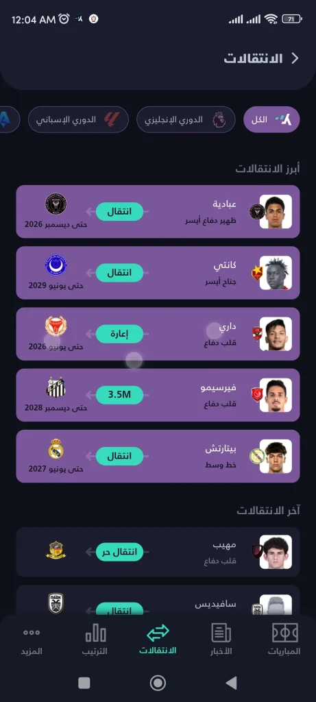 مراجعة تطبيق يلا شووت على ريدمي نوت 9 إس: هل لا يزال ملك التغطية اللحظية للمباريات؟