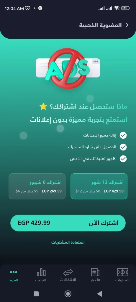 مراجعة تطبيق يلا شووت على ريدمي نوت 9 إس: هل لا يزال ملك التغطية اللحظية للمباريات؟