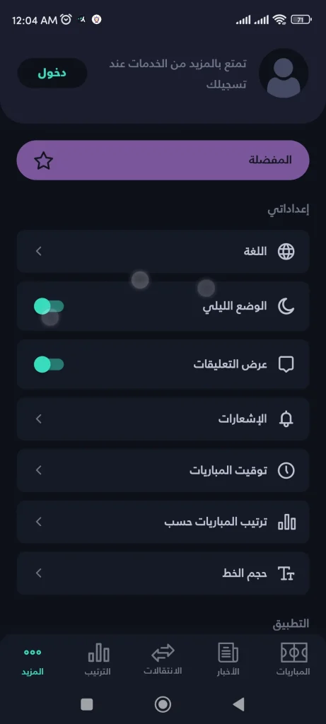 مراجعة تطبيق يلا شووت على ريدمي نوت 9 إس: هل لا يزال ملك التغطية اللحظية للمباريات؟